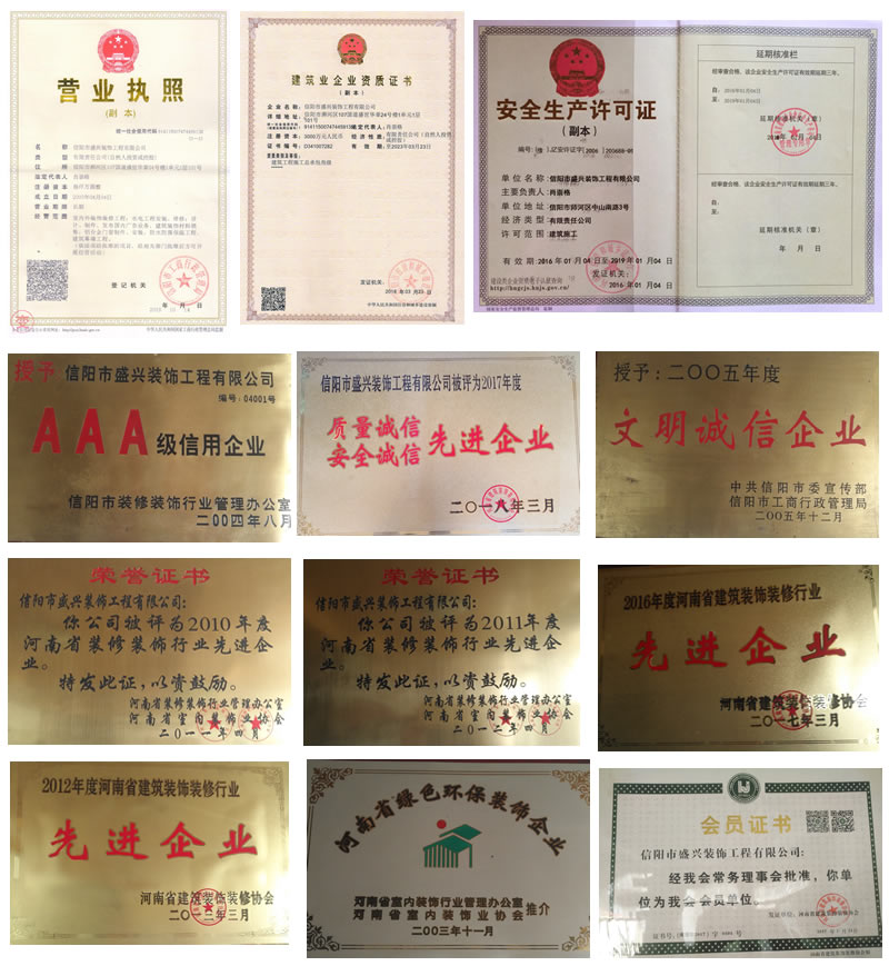 荣誉资质